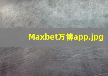 Maxbet万博app