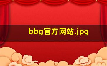 bbg官方网站