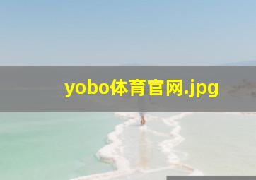 yobo体育官网